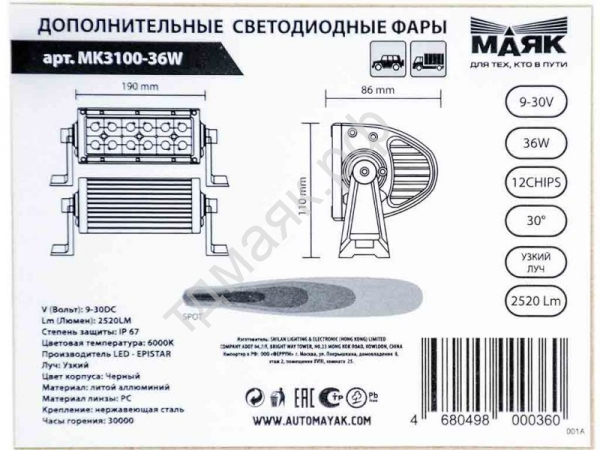 Фара светодиод. дополнит.  12SMD 36W 2520LM 9-30V 6000K WHITE (110х86х190)