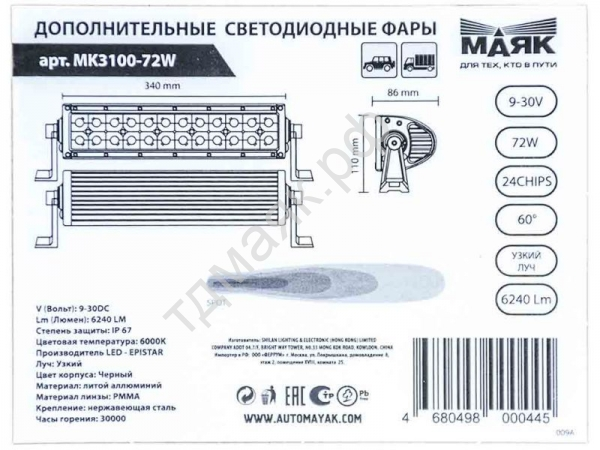 Фара светодиод. дополнит.  24SMD 72W 6240LM 10-30V 6000K WHITE (110х86х340)