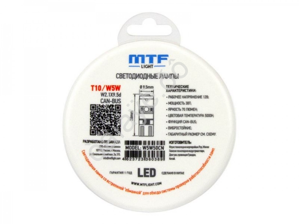 Светодиодные лампы MTF Light, серия CYBER LIGHT, W5W/T10, 3V, 89Om, 70lm, 5000K, кулер, комплект.