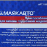 Приспособление для замены тормозной жидкости МАЯКАВТО™ 1/6_