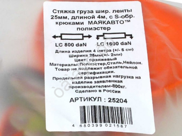 Стяжка груза шир. ленты  25мм, длиной 4м, с S-обр. крюками полиэстер МАЯКАВТО™  /1/30