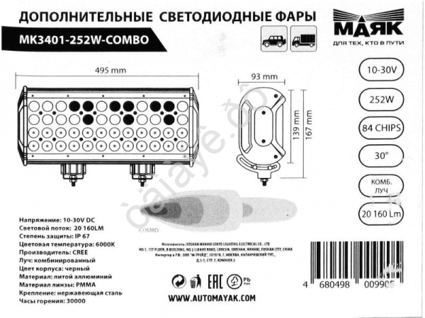 Фара светодиод. дополнит.  84SMD 252W 20160LM 9-30V (COMBO) WHITE (167х495х93)