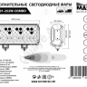 Фара светодиод. дополнит.  84SMD 252W 20160LM 9-30V (COMBO) WHITE (167х495х93)