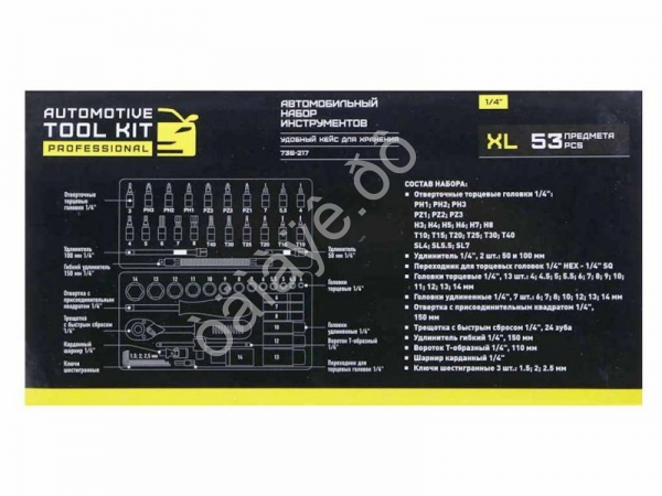 Набор инструментов  53пр. "Гаражный"