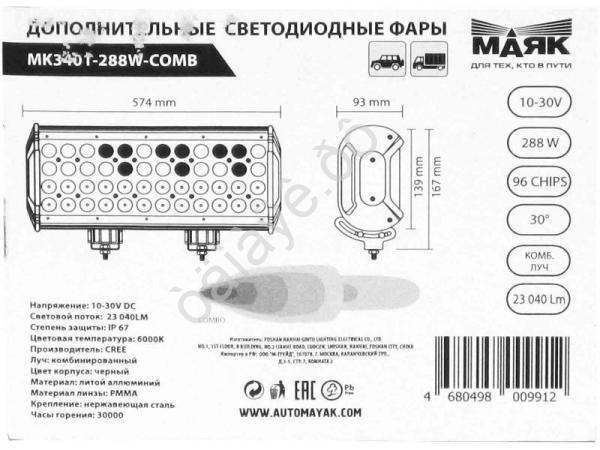 Фара светодиод. дополнит.  96SMD 288W 23040LM 9-30V (COMBO) WHITE (167х574х93)