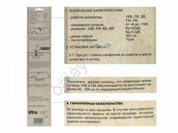 Антенна ОЗАР-А1 активная