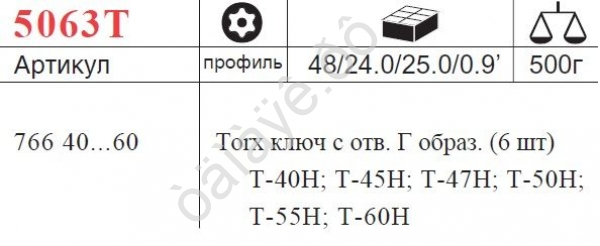 F5063Т Набор угловых вставок TORX 6пред  /1/12