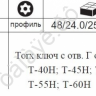 F5063Т Набор угловых вставок TORX 6пред  /1/12