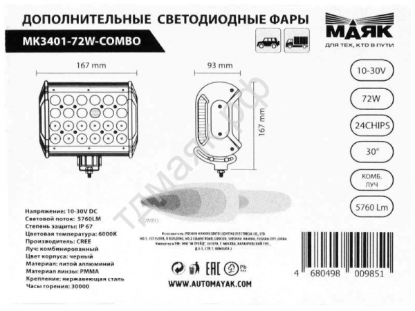 Фара светодиод. дополнит.  24SMD 72W 5760LM 9-30V (COMBO) WHITE (167х167х93)