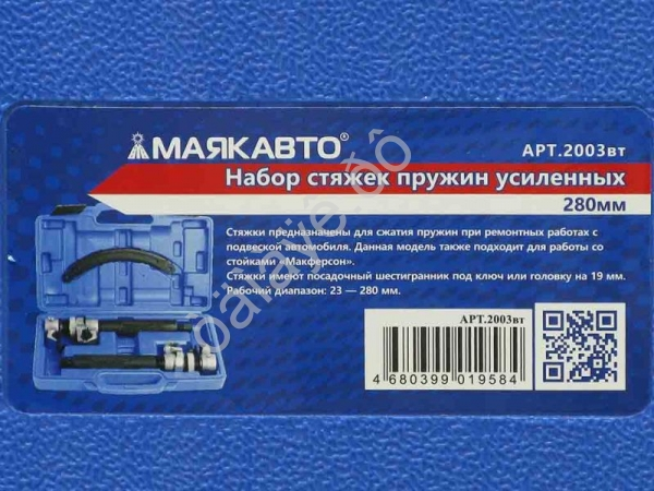 Набор стяжек пружин усиленных 280мм  МАЯКАВТО™ 1/5_