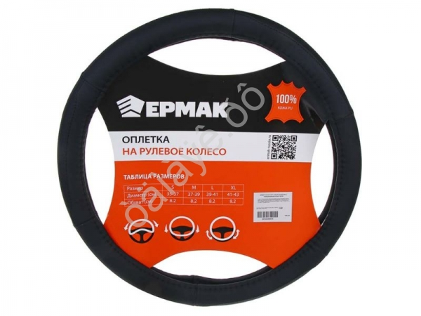 Оплётка на руль ЕРМАК кожа PU, размер 38 см, перфорированная вставка, черная