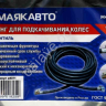 Шланг для подкачивания колес 11м на вентиль (6х11, 20 BAR/300PSI) МАЯКАВТО™ /1/5 Шланг для подкачивания колес 11м на вентиль (6х11, 20 BAR/300PSI) МАЯКАВТО™ /1/5