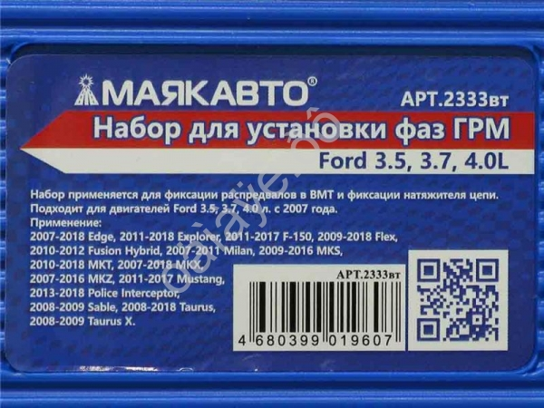 Набор фиксаторов валов Ford 3.5, 3.7, 4.0L МАЯКАВТО™ 1/10_