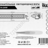 Фара светодиод. дополнит.  50SMD 250W 21250LM 9-30V (SPOT) WHITE (42х80х1290)