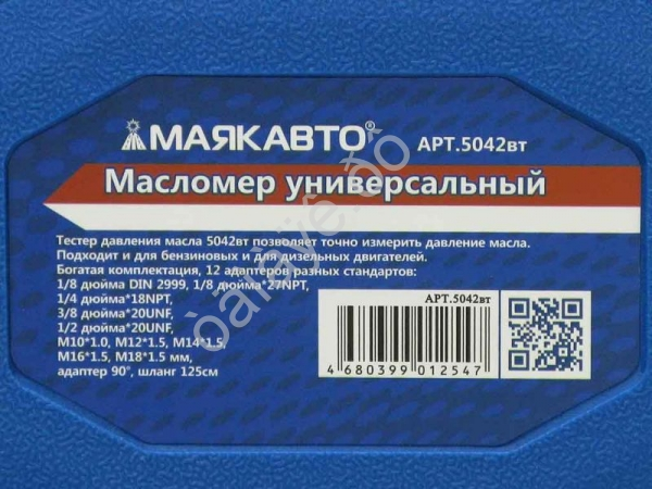 Масломер универсальный МАЯКАВТО™/1/10_