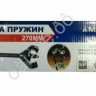 Стяжка пружин 270мм МАЯКАВТО™/1/10_