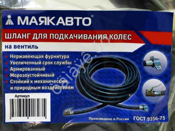 Шланг для подкачивания колес 15м  на вентиль (6х11, 20 BAR/300PSI) МАЯКАВТО™ /1/5
