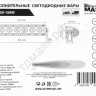 Фара светодиод. дополнит.  36SMD 108W 8640LM 9-30V WHITE (30х815х50)