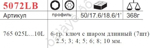 F5072LВ Набор ключей-шестигран. длин с шаром 7пред /1/20 F5072LВ Набор ключей-шестигран. длин с шаром 7пред /1/20