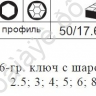 F5072LВ Набор ключей-шестигран. длин с шаром 7пред /1/20 F5072LВ Набор ключей-шестигран. длин с шаром 7пред /1/20