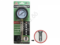 Компрессометр "Друг" бензиновый резьбовой  11218