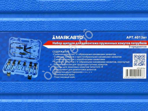 Набор щипцов для демонтажа пружинных хомутов патрубков 9 предметов МАЯКАВТО™/1/5_