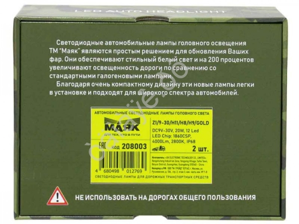 Светодиод 12-24V Z1 H11/H8/H9 4000Lm GOLD МАЯК Светодиод 12-24V Z1 H11/H8/H9 4000Lm GOLD МАЯК