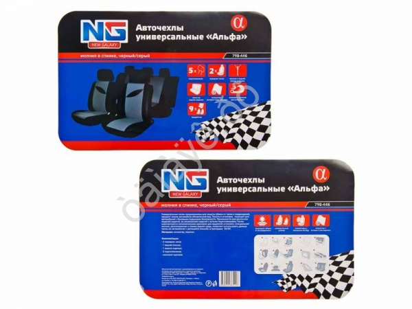 Чехлы на сиденья "NEW GALAXY" 9пр. полиэстр, Альфа, черн./серый /1/2 Чехлы на сиденья "NEW GALAXY" 9пр. полиэстр, Альфа, черн./серый /1/2