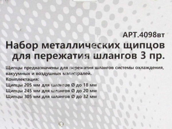 Набор металлических щипцов для пережатия шлангов 3 пр. МАЯКАВТО™ 1/12_