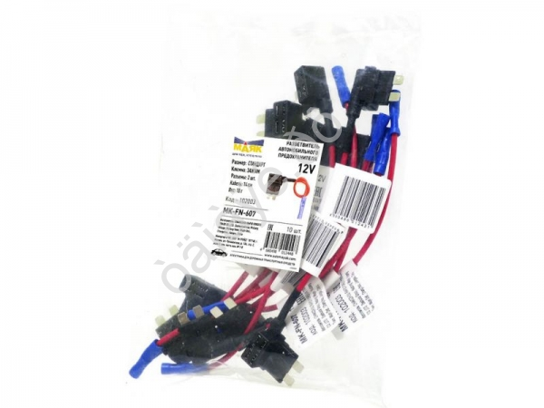 Разветвитель автомобильного предохранителя Стандарт (10шт) MK-FN-607 Разветвитель автомобильного предохранителя Стандарт (10шт) MK-FN-607