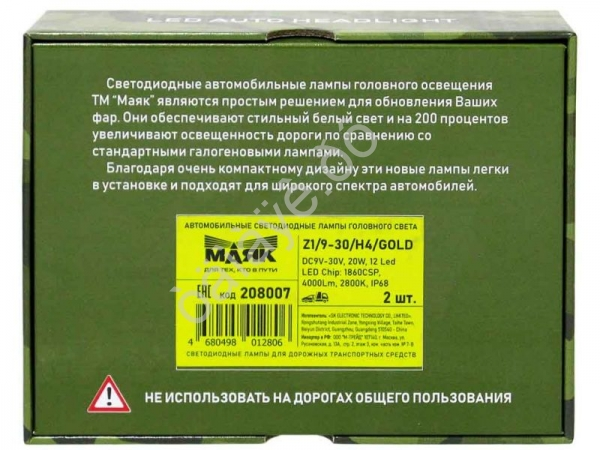 Светодиод 12-24V Z1 H4 4000Lm GOLD МАЯК