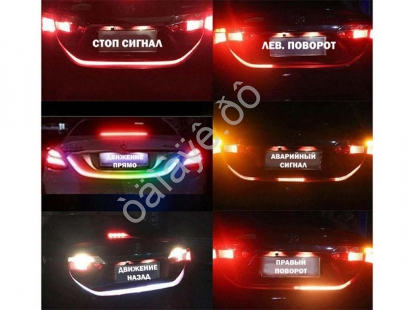 Лента светодиодная под крышку багажника120см, RGB