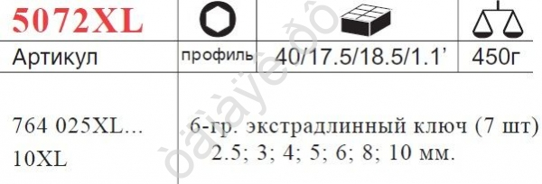 F5072XL Набор ключей-шестигран. длинных 7пред /10