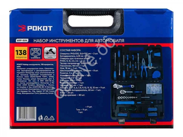 Набор инструментов 138пр. РОКОТ Набор инструментов 138пр. РОКОТ