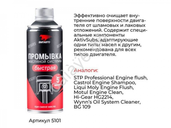 Промывка двигателя РЕСУРС 5101- 350г /1/18