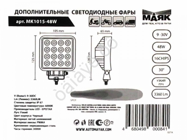 Фара светодиод. дополнит16SMD 48W 3360LM 9-30V 6000K (SPOT) WHITE(125х65х105)