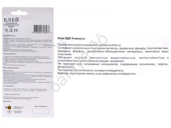 Клей двухкомпонентный ЭДП шприц 25гр. 1/24 Клей двухкомпонентный ЭДП шприц 25гр. 1/24