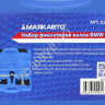 Набор фиксаторов валов BMW N63 МАЯКАВТО™ /1/5_