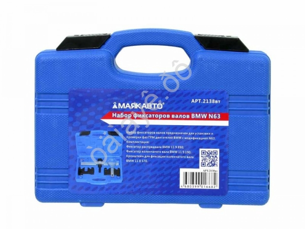 Набор фиксаторов валов BMW N63 МАЯКАВТО™ /1/5_