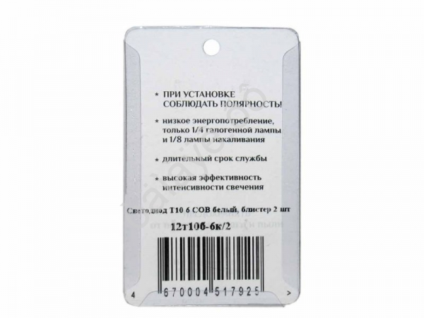 Светодиод Т10 COB-6C белый (блистер 2шт) 1/500_ Светодиод Т10 COB-6C белый (блистер 2шт) 1/500_