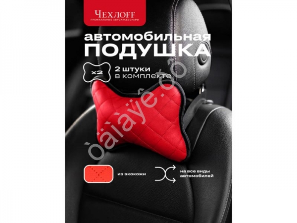 Подушка в авто из эко-кожи, цвет красный (2шт)