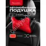 Подушка в авто из эко-кожи, цвет красный (2шт)