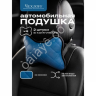 Подушка в авто из эко-кожи, цвет синий (2шт)