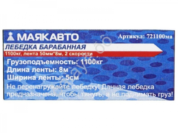Лебедка барабанная, 1100кг, лента 50мм*8м, 2 скорости МАЯКАВТО™ 1/4_ Лебедка барабанная, 1100кг, лента 50мм*8м, 2 скорости МАЯКАВТО™ 1/4_