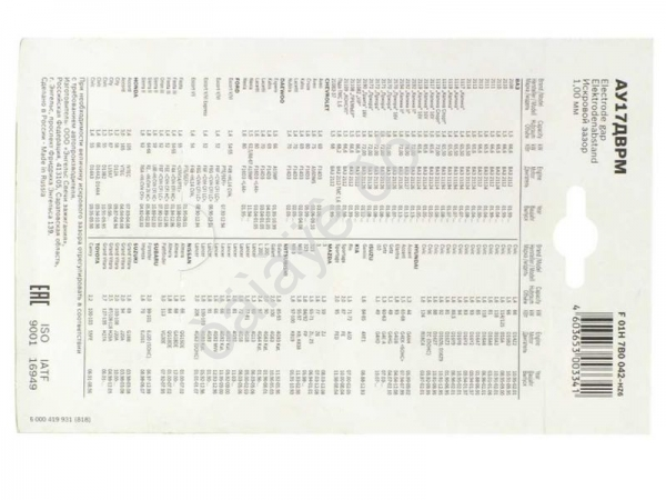 Свечи зажигания АУ17ДВРМ, EZ(энгельс), для двигателей 16кл. инжектор (4шт)