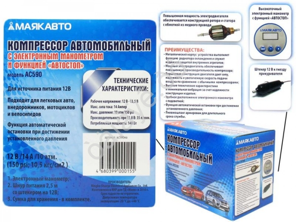 Компрессор  АС 590ма, автостоп, электронный манометр, МАЯКАВТО™ 1/8_