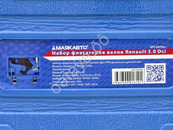 Набор фиксаторов валов Renault 3.0 Dci МАЯКАВТО™ 1/10_
