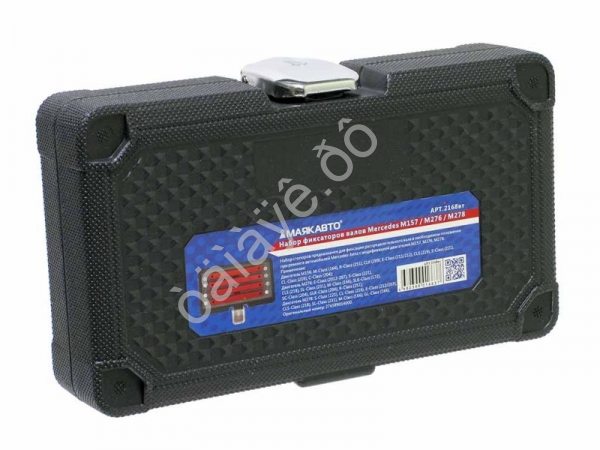 Набор фиксаторов валов Mercedes M157 / M276 / M278 МАЯКАВТО™ 1/10_