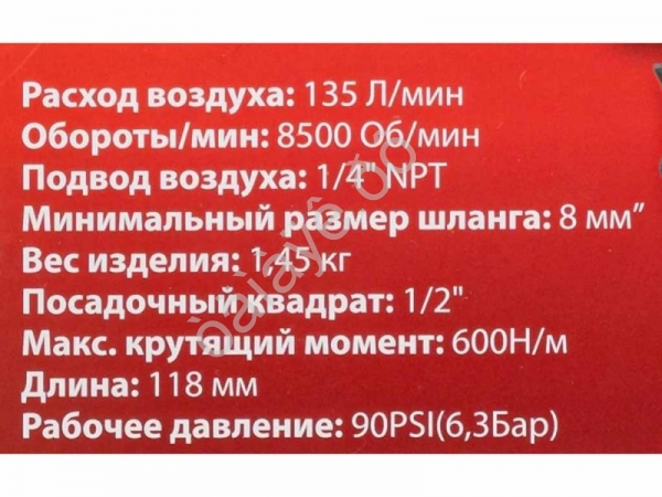 Гайковерт пневматический ударный 1/2" (600Нм) RockFORCE