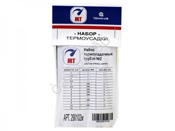 Набор термоусадочной трубки МТ №2 /1/25